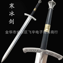 冰与火之歌寒冰剑双手剑 权利的游戏 影视pu发泡影视刀剑道具玩具