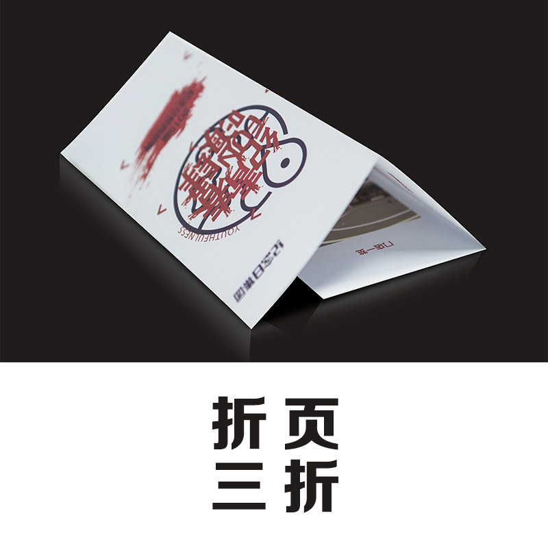 彩印宣传册三折页企业画册打印公司手册图册宣传单杂志包邮三折页