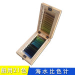 航海专用水质检测仪21色海水比色仪水色计比色计木盒装福鲁尔