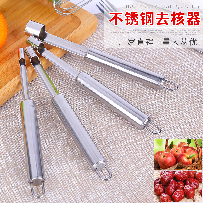 家用不锈钢苹果山楂红枣去核器 酒店果盘果核分离器  果芯器挖核|ms