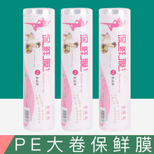 保鲜膜厨房包装膜食品用薄膜大卷家用大卷