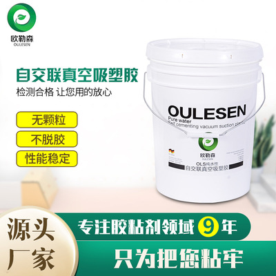 廠家直銷木工膠免漆門櫥櫃專用膠複合防水吸塑膠自交聯真空吸塑膠