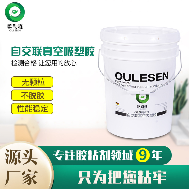 廠家直銷木工膠免漆門櫥櫃專用膠複合防水吸塑膠自交聯真空吸塑膠