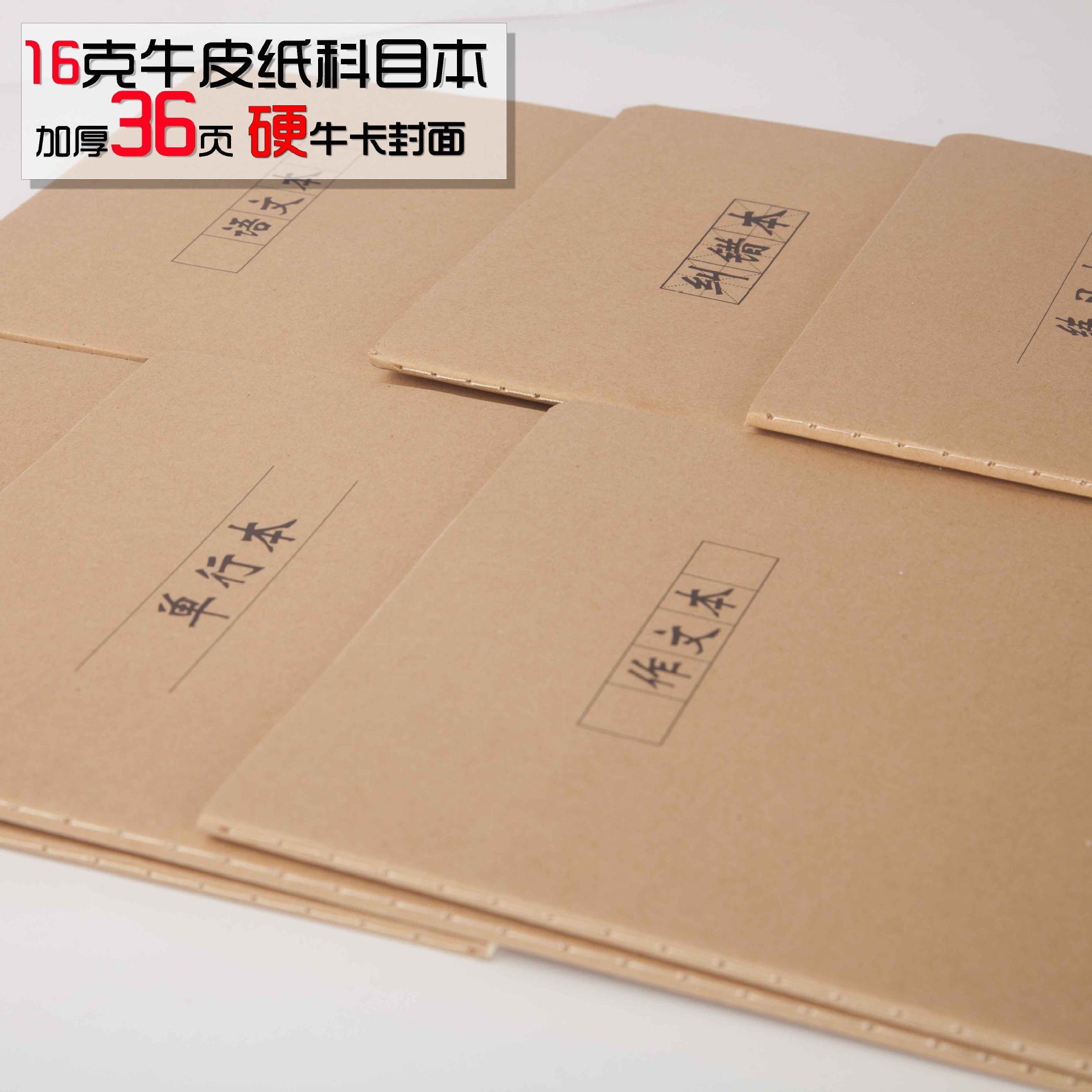 16K Kraft paper exercise book junior middle school high school The car line read notebook error correction The exercises The subjects