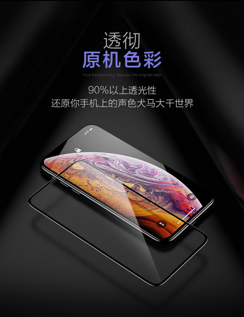iPhone11丝印全屏钢化膜