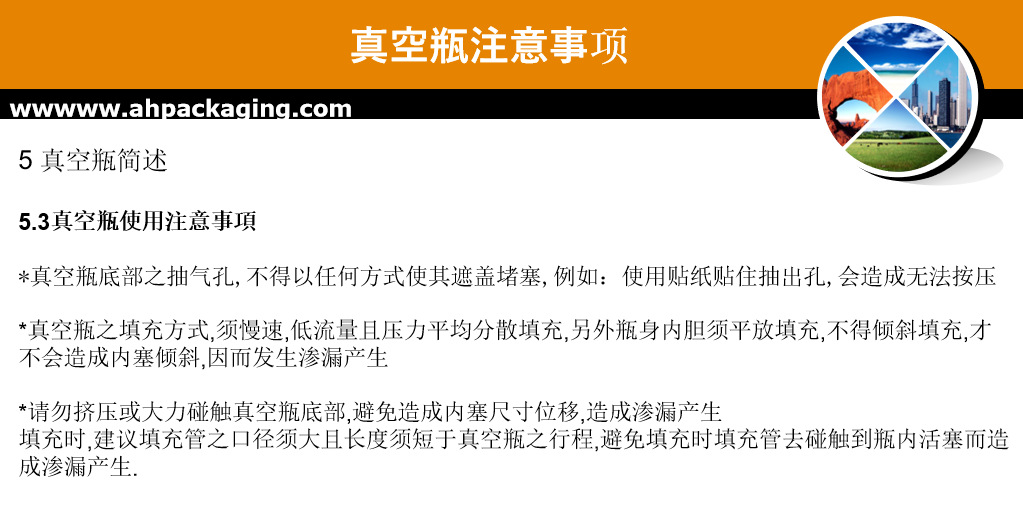 真空瓶注意事项2