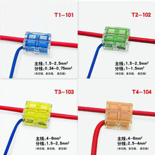 T型主分支电线连接器 免破快速端子夹分线器 T1/T2/T3/T4