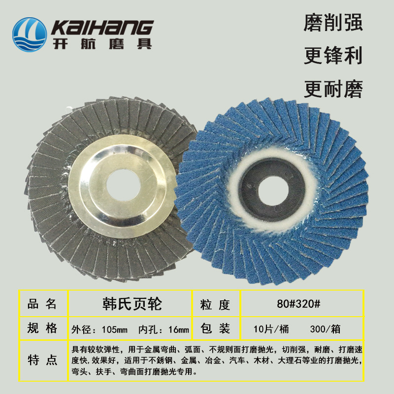 厂销 百叶轮韩式叶轮花型不锈钢磨片 韩式打磨抛光片小太阳百叶片