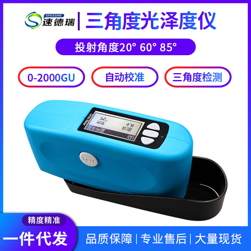 SDR268金属光泽度测量仪20 60 85度 多角度光泽度仪 塑胶光泽度计-阿里巴巴