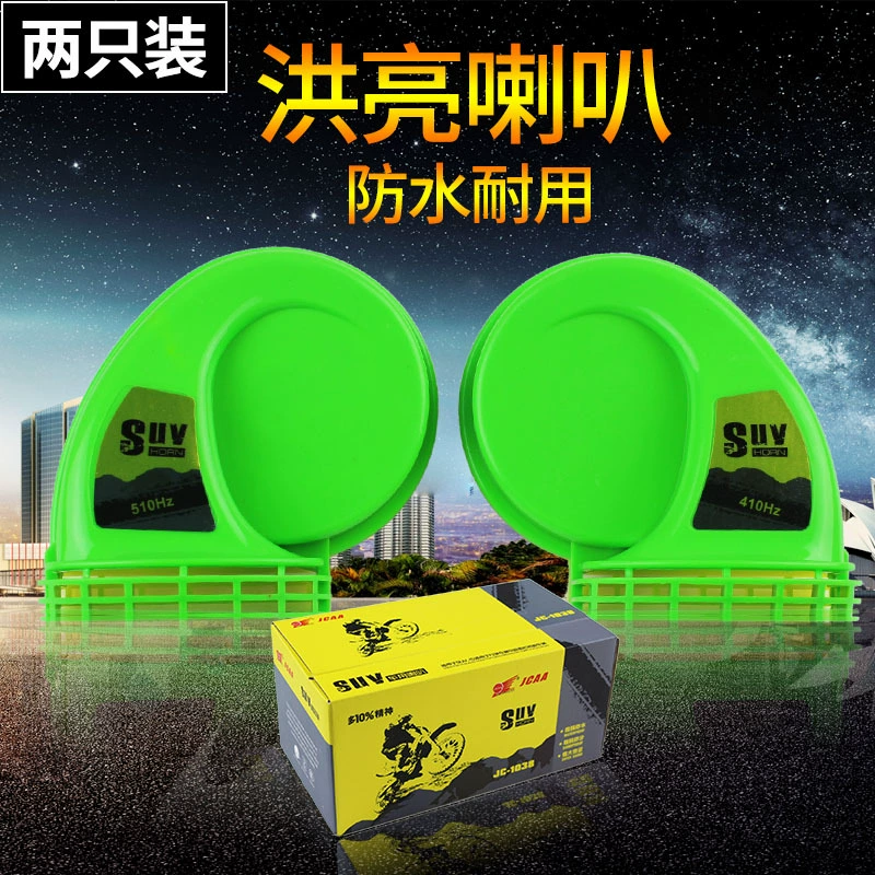 Автомобильный мотоциклетный рог, многоцветный рог, супер громкий, 12 В, трехколесный Рог улитки, высокий басовый рог, супер громкий