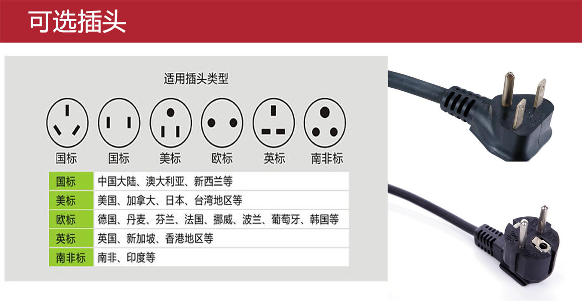可选插头-通用.jpg