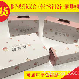 新款桃子包装盒纸盒黄桃蟠桃水蜜桃箱子4个6个装 5斤装10斤装礼盒