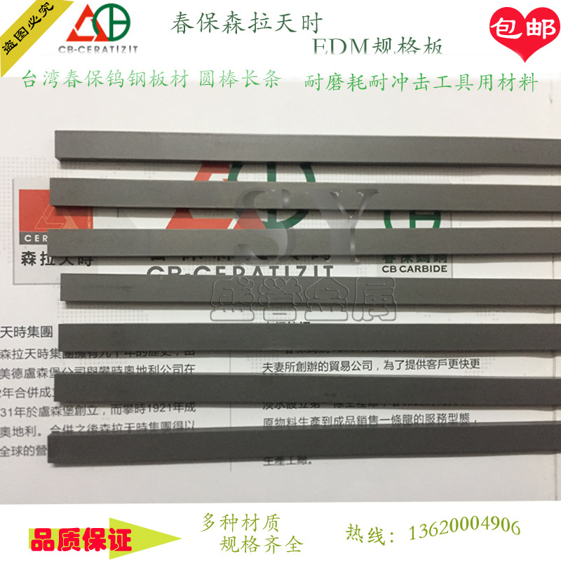春保钨钢长条