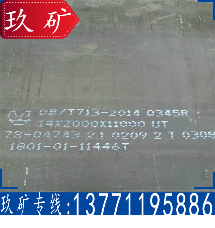 玖矿直销 Q345R钢板 压力容器钢板 Q345R容器板 原厂质保