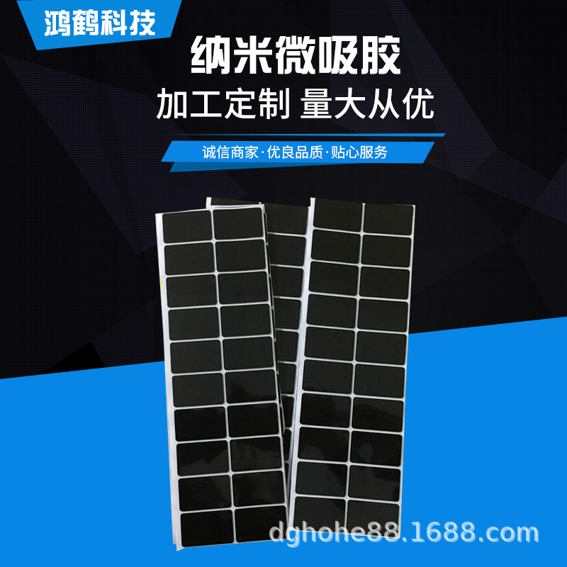 厂家供应纳米微吸胶贴纳米可移胶吸附胶贴重力手机支架胶贴