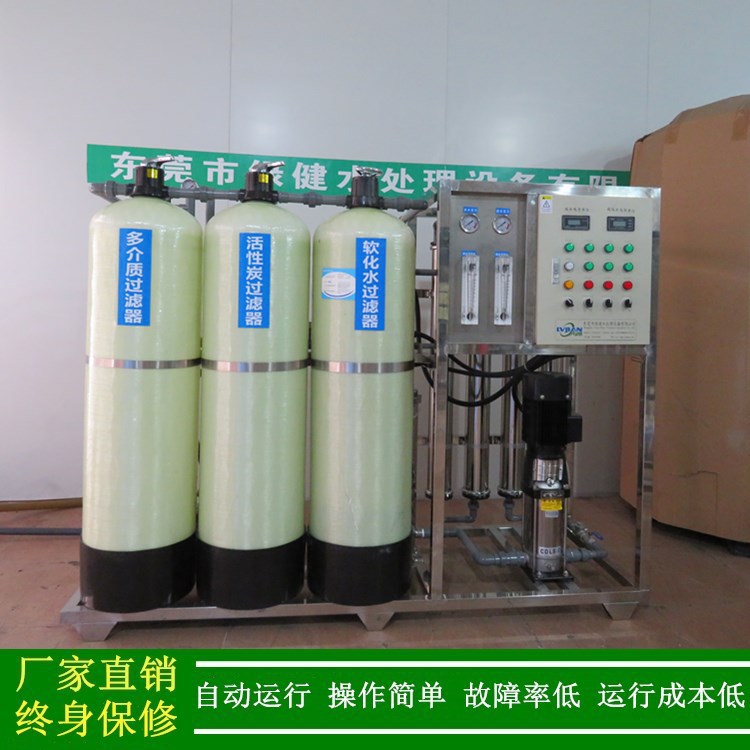 RO纯水处理设备 单级反渗透纯净水处理设备 表面涂装用纯水机