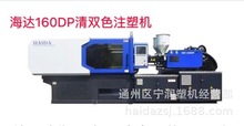 海达HD1600P清双色转盘注塑机，计算机键盘注塑机，双色套炳注塑