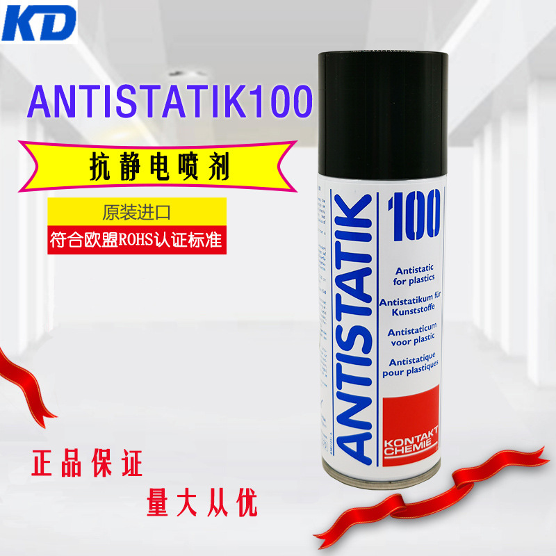 康泰100抗静电喷剂防静电液抗静电剂唱片亚克力静电消除液200ml