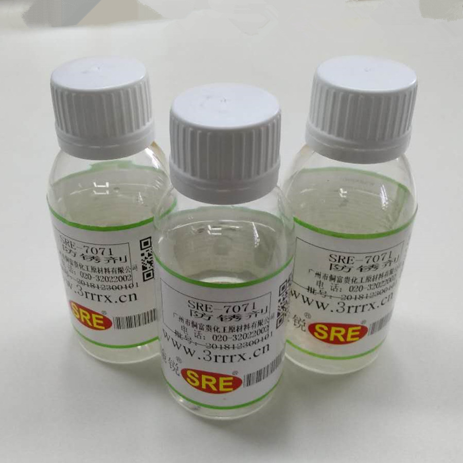 供应施锐SRE-7071水基防锈剂 金属漆烤漆水性涂料防闪锈剂防锈油
