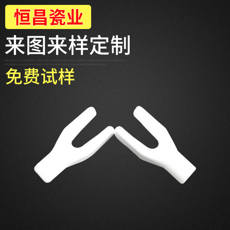 氧化铝陶瓷配件 耐磨氧化铝陶瓷水果叉 纺织电器陶瓷 可定 做电子