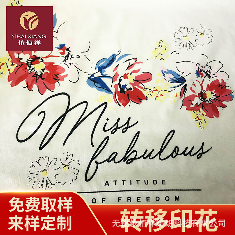 热转移纸印花  烫画烫图烫标升华面料 图案