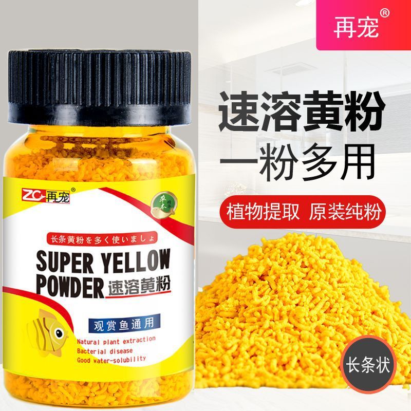Yellow powder goldfish bowl koi medicine tropical fish medicine ornamental fish disease white dot pure yellow powder Japanese koi fish disinfection
