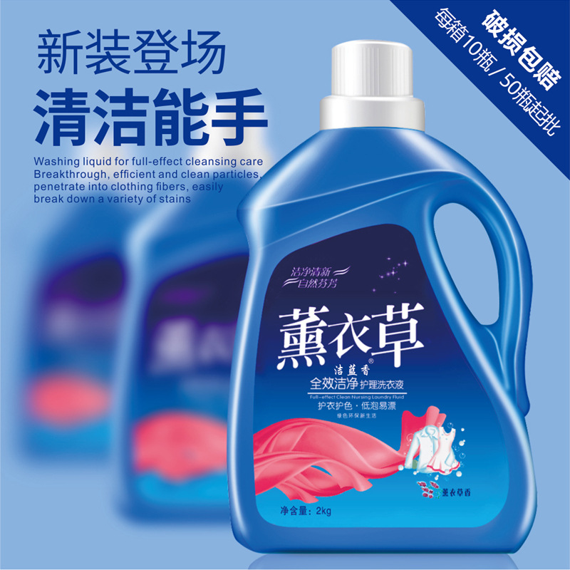 廠家直銷2kg瓶裝洗衣液薰衣草香促銷禮品活動贈送定制logo