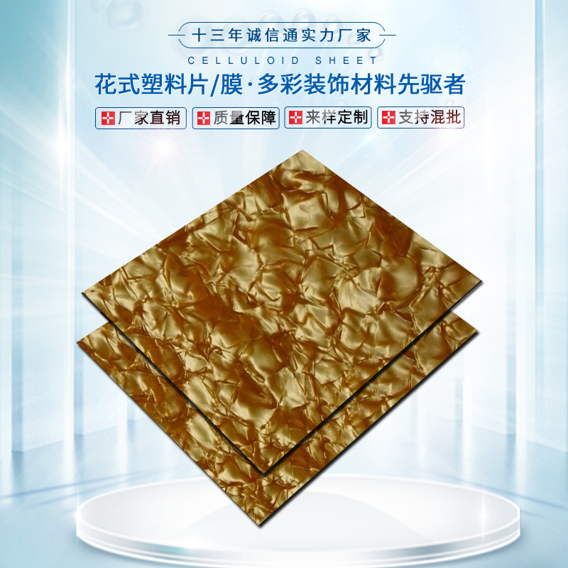 赛璐璐板材赛璐珞片材乐器拨片弹片吉他护板指甲套贝壳纹手机壳