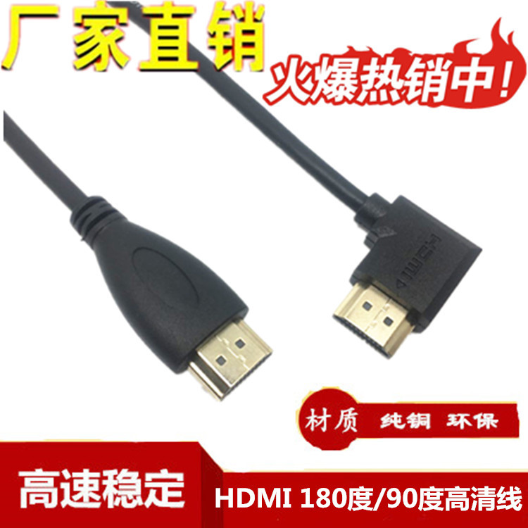 hdmi线 90度弯头高清线  90度弯头hdmi线1.4版 4K*2K 90度转180度|ru