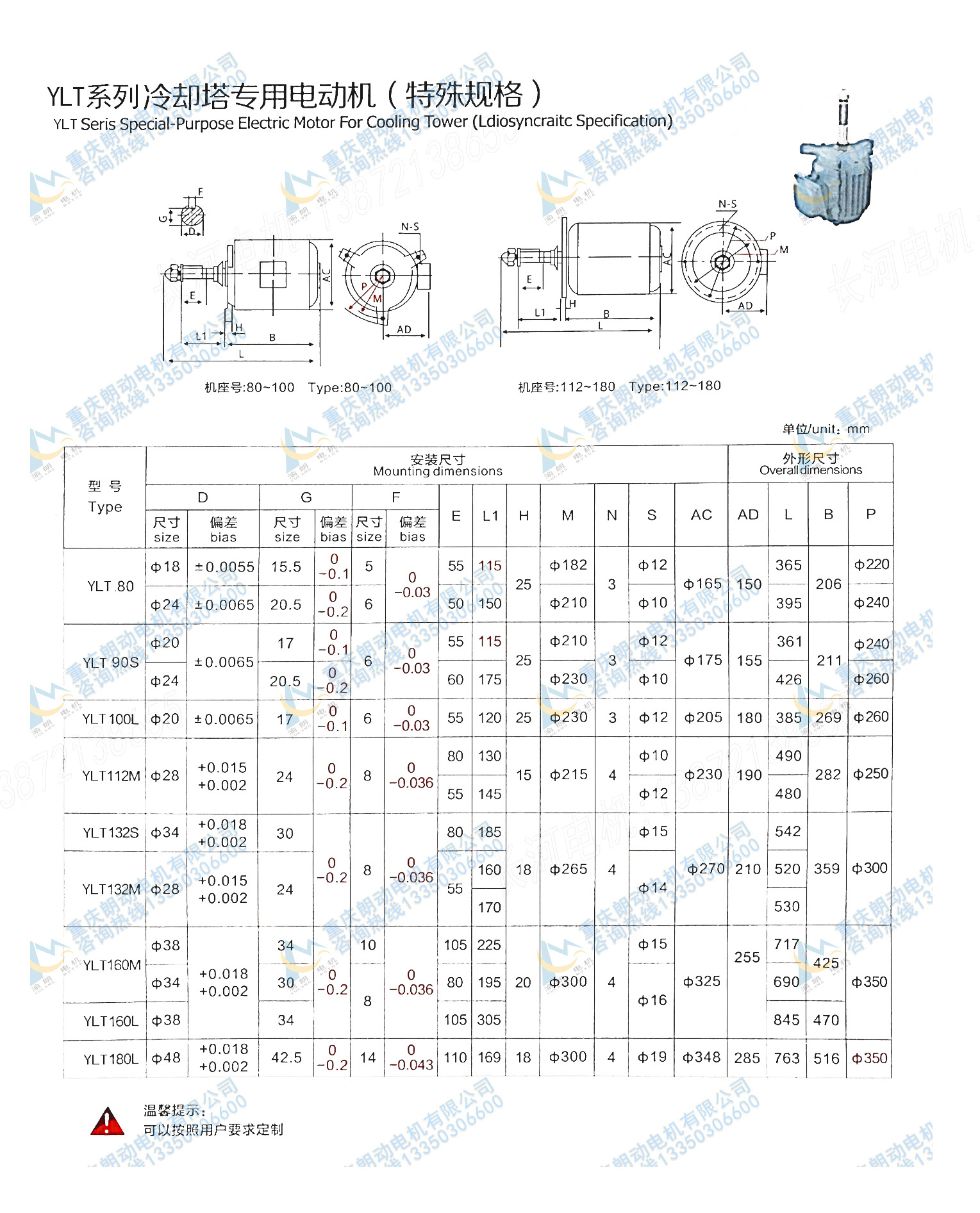 YLT系列冷却塔电动机技术参数(黄石公司）含水印.jpg