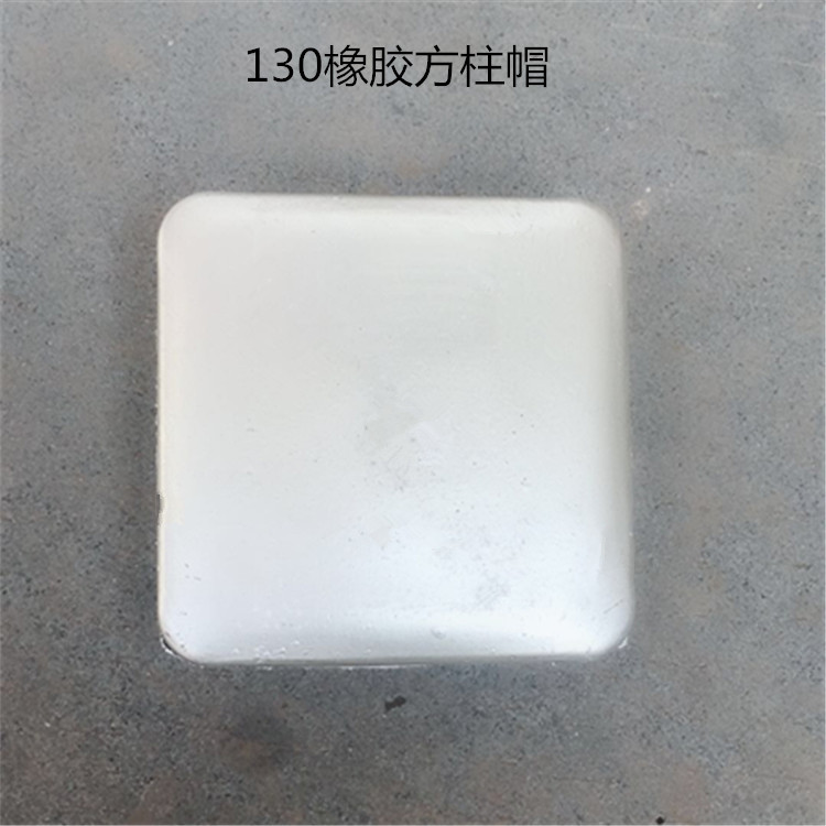 橡胶柱帽高速公路护栏柱帽防护柱帽公路护栏盖钢管警示柱帽立柱帽