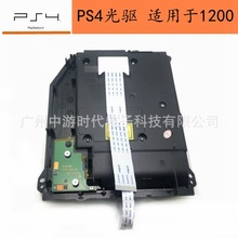 PS4主机12XX光驱 蓝光光驱 读盘光驱KES490 KES490A KES496A