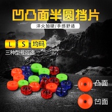 Kase凯思新品 陶瓷半圆PC半圆 矶钓新型半圆挡片挡珠挡豆饼型配件