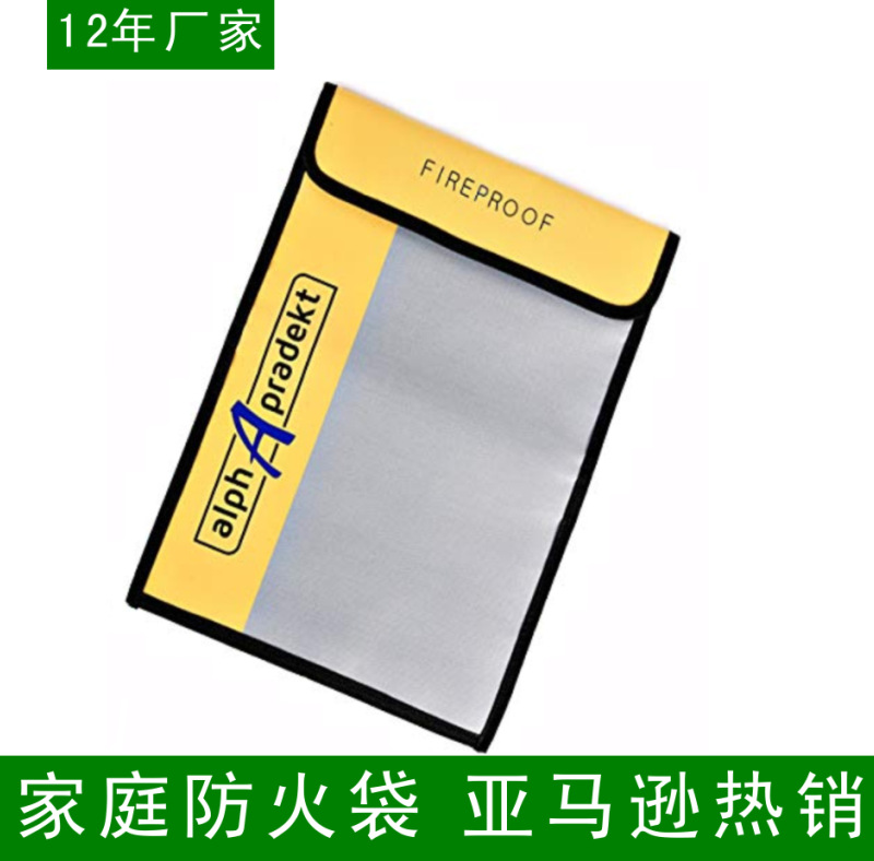 家庭防火防潮安全袋欧美畅销新款手提火灾文件袋亚马逊热销产品