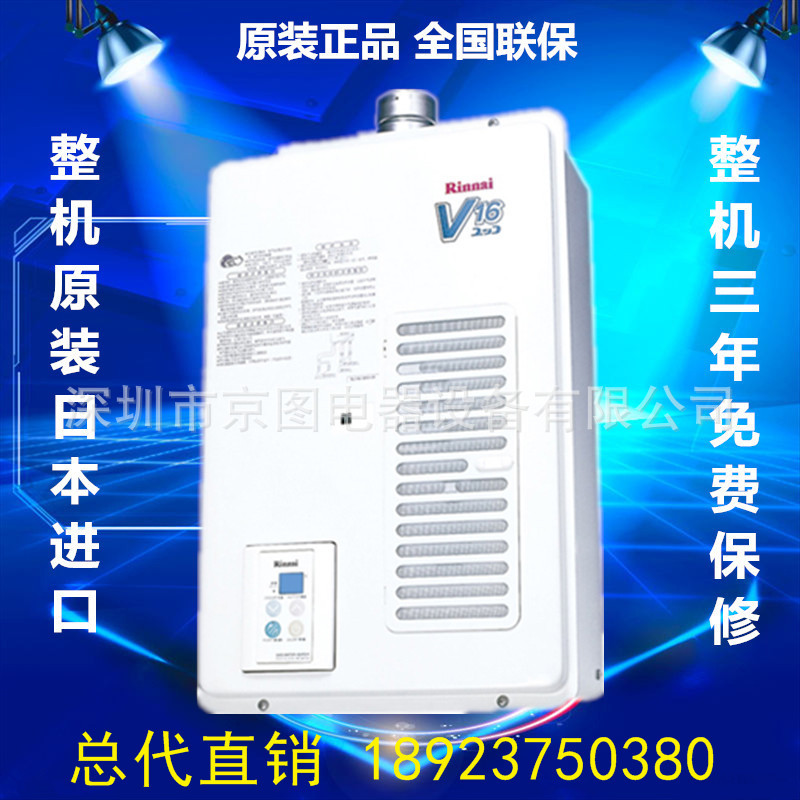 Rinnai/林内REU-V1610WF(K)-CH 16升热水器强排机