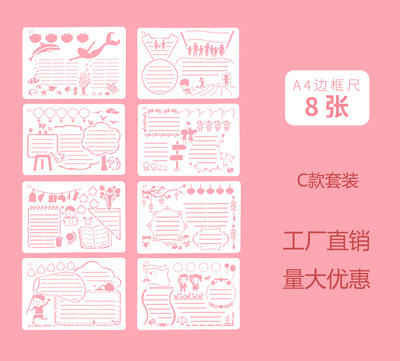 C系列 绘画模板 A4边框尺 手抄报绘图神器 初学者 懒人 制作模板|ms