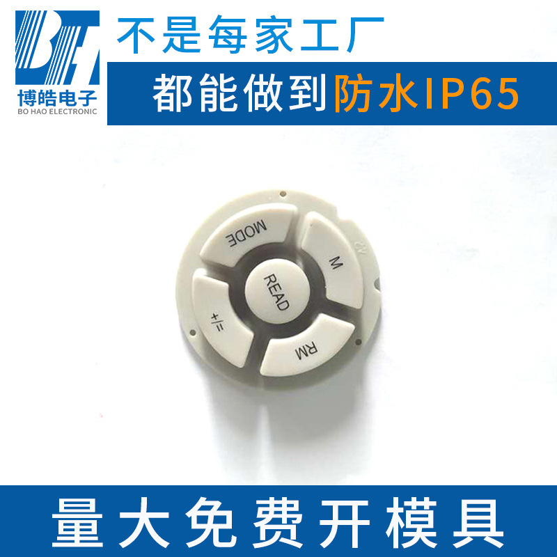 仪器设备防水硅胶按键 圆形方向硅胶按键 按制加工生产