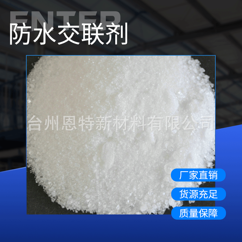 选购纸板专用防水交联剂到台州恩特公司