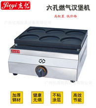 商用六孔雞蛋漢堡機 FY-HB06.R 燃氣6孔漢堡爐 商用車輪餅烤餅機