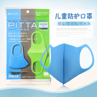 海绵口罩儿童彩色明星同款日本防尘防护口罩 防雾霾口罩pm2.5春夏|ms