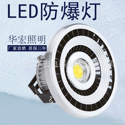 華宏BAD808-H(II)隔爆型LED加油站燈80W100W120WLED防爆廠家直銷