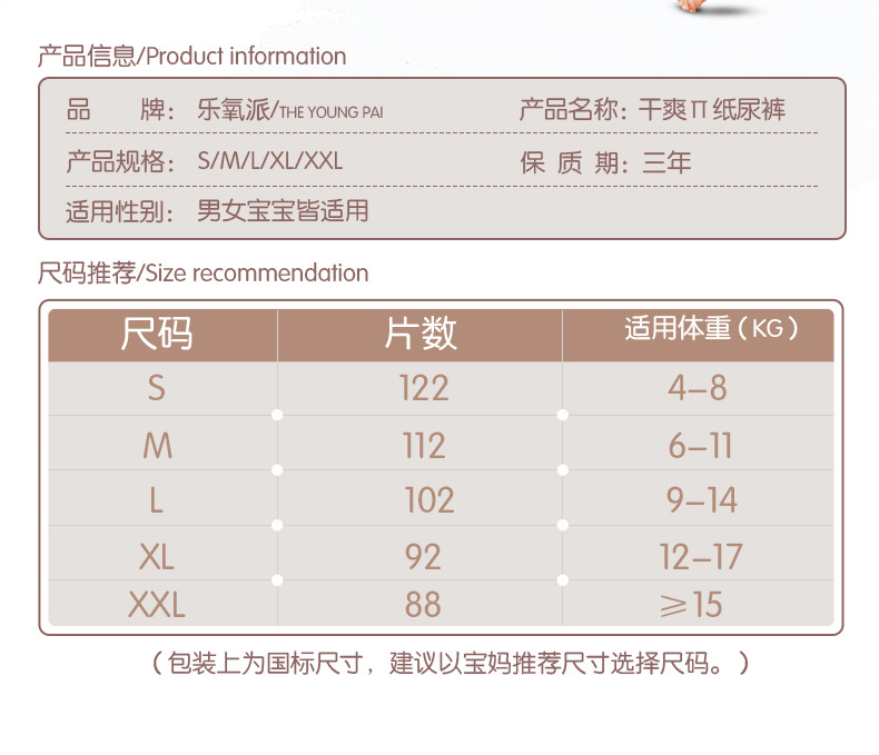 纸尿裤详情_03