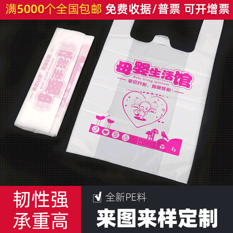 孕婴用品塑料袋 手提方便袋加厚马甲袋 母婴用品背心袋可制作logo