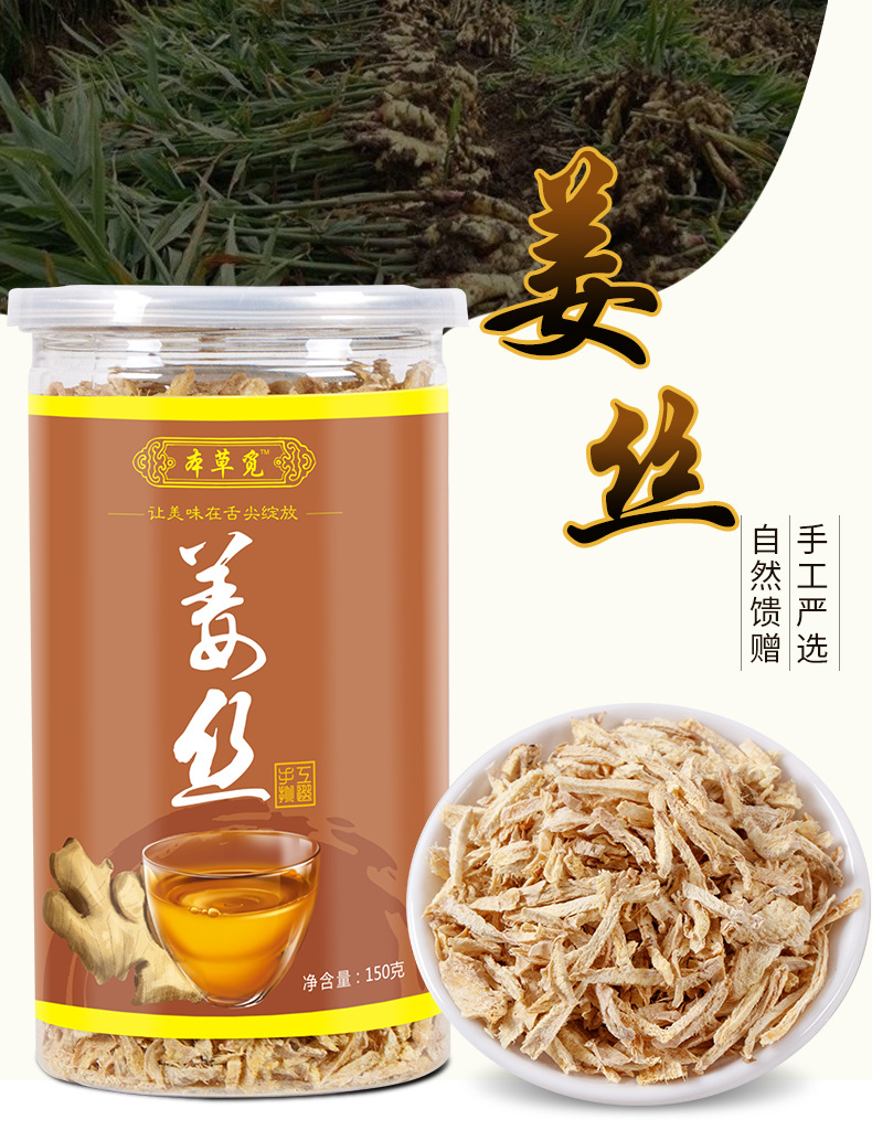 Ginger Shred Tea (Zingiber officinale) — Yunnan Small Yellow Ginger Dried Shreds, 150g Jar overview