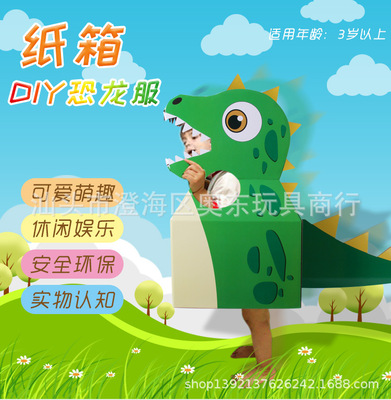 Trill Same item Wearing dinosaur carton Carton clothes Cardboard box Cardboard manual DIY make Cardboard Toys
