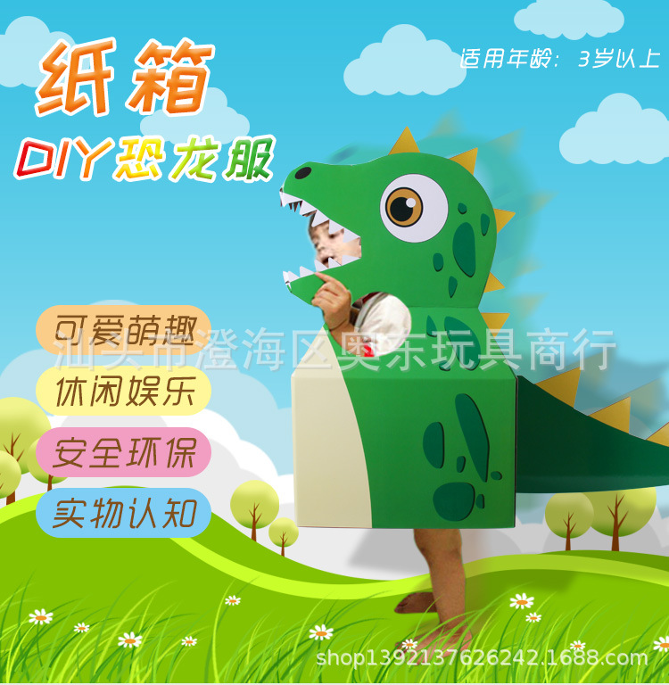 Trill Same item Wearing dinosaur carton Carton clothes Cardboard box Cardboard manual DIY make Cardboard Toys