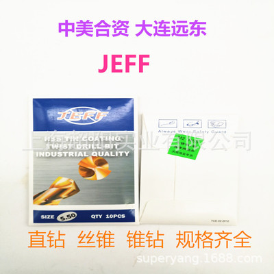 JEFF远东 直柄镀钛钻 金色直钻