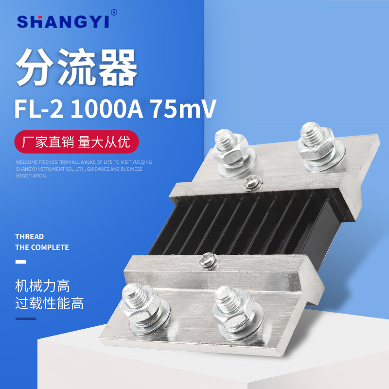 FL-2型A级1000A电压互感器直流互感器非密封外附分流器 全新锰铜