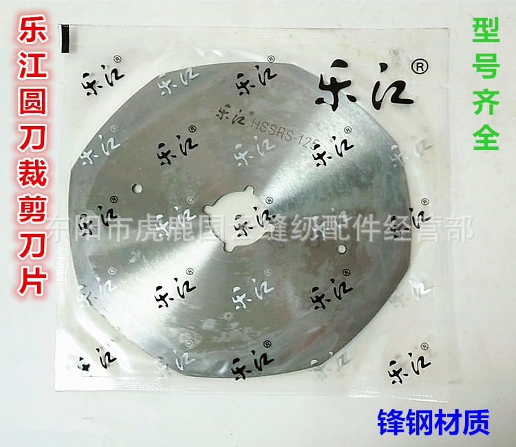 乐江YJ-65 70 90 100 110 125圆刀片电剪刀裁剪机八角刀片