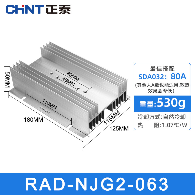 正泰单相固态继电器NJG2-SDA032配套用散热器RAD-NJG2-060/61/62